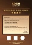 珠宝店调价说明