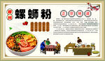 螺蛳粉