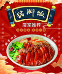猪脚饭
