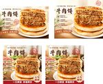 牛肉酥饼美味展示