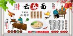 云吞面背景墙