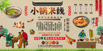 小锅米线背景墙