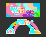 儿童节拍照框