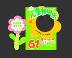 儿童节拍照框