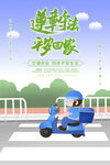 快递小哥安全行驶在路上