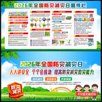 2026防灾减灾
