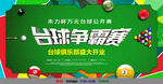 台球争霸赛PSD