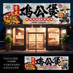 重庆鸡公煲门头