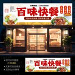 中式快餐门头