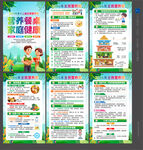 2026全民营养周