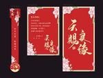 中式结婚电梯贴请你吃喜糖