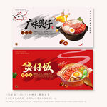 煲仔饭