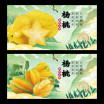 杨桃