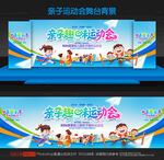 亲子运动会舞台背景