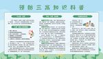 预防三高知识科普