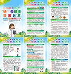 2026年全国防治碘缺乏病日海