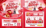 珠宝520告白季海报模版