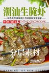 潮汕生腌虾
