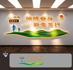企业学校园励志标语文化墙