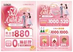 520情人节珠宝单页
