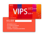 红色VIP会员卡