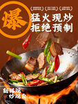 猛火爆炒美食诱人瞬间