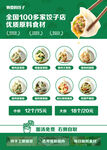 多种饺子馄饨馅料选择展示