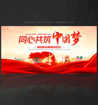 中国梦