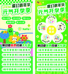 绿色春天展架可爱