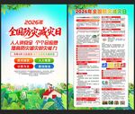 全国防灾减灾日宣传海报