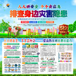2026年全国防灾减灾日 