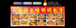 新疆特色馕饼烤包子