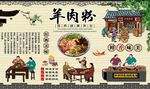 羊肉粉