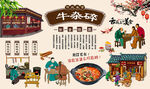 牛杂碎