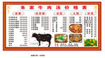 农家牛肉汤馆价目表