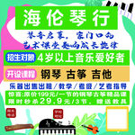 多样乐器培训招生