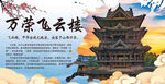 飞云楼景观