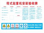 塔式起重机安装验收牌
