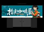 咖啡馆招牌 