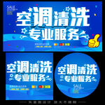 空调清洗
