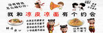 我和凉皮凉面有个约会
