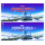 进口博览会