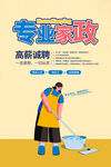专业家政高效清洁服务