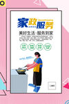 家政服务海报展示
