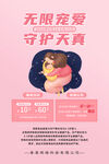 无限宠爱守护童真海报