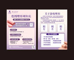 女性私密护理产品宣传页