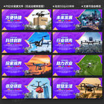 无人机展板