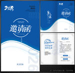 邀请函