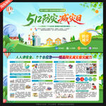2026年全国防灾减灾日
