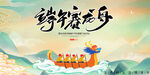端午海报